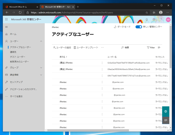 自組織にMicrosoft Teams のユーザーを追加する:画像3