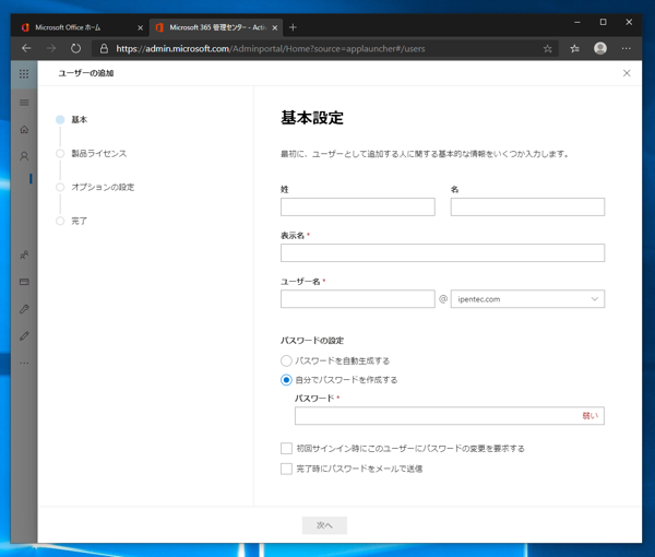 自組織にMicrosoft Teams のユーザーを追加する:画像4