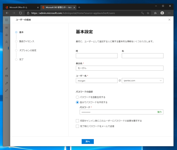 自組織にMicrosoft Teams のユーザーを追加する:画像5