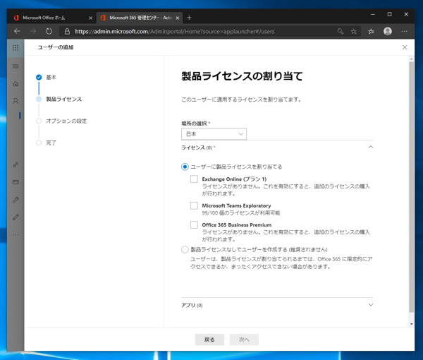 自組織にMicrosoft Teams のユーザーを追加する:画像6