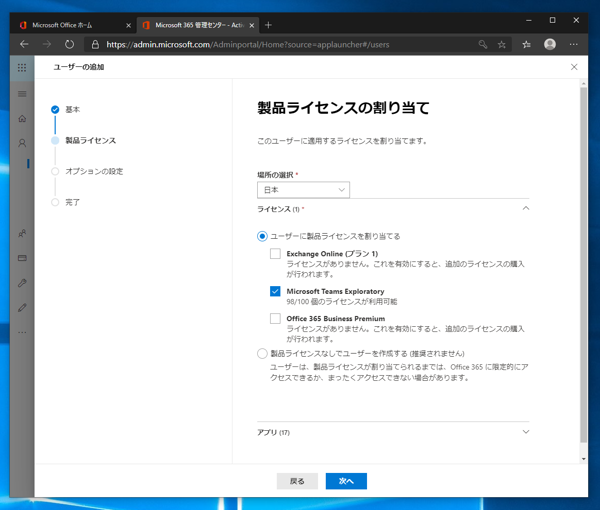 自組織にMicrosoft Teams のユーザーを追加する:画像7