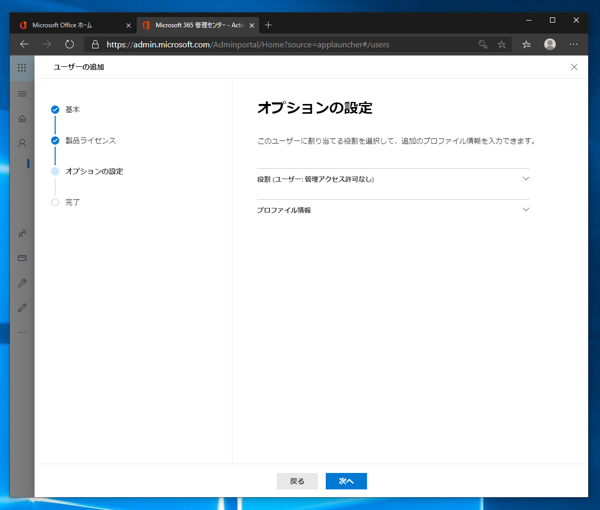 自組織にMicrosoft Teams のユーザーを追加する:画像8