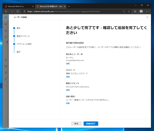 自組織にMicrosoft Teams のユーザーを追加する:画像9