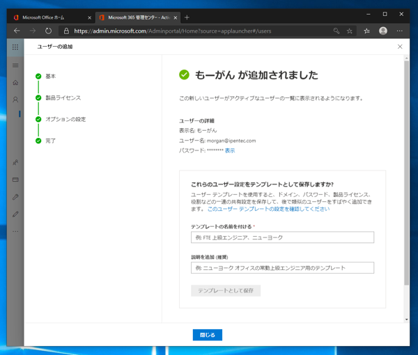 自組織にMicrosoft Teams のユーザーを追加する:画像10