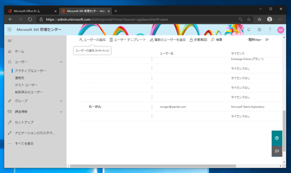自組織にMicrosoft Teams のユーザーを追加する:画像11