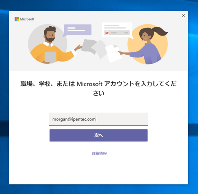 自組織にMicrosoft Teams のユーザーを追加する:画像12