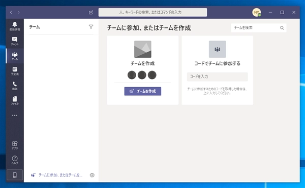 Microsoft Teams で連絡先グループを作成する:画像1