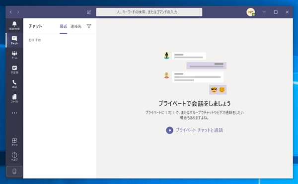 Microsoft Teams で連絡先グループを作成する:画像2