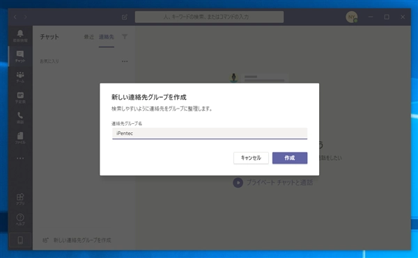 Microsoft Teams で連絡先グループを作成する:画像5