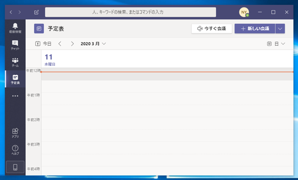 複数人でのWebミーティングを実施する:画像1