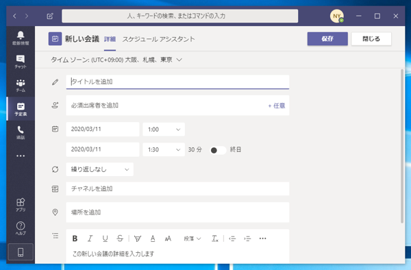 複数人でのWebミーティングを実施する:画像2
