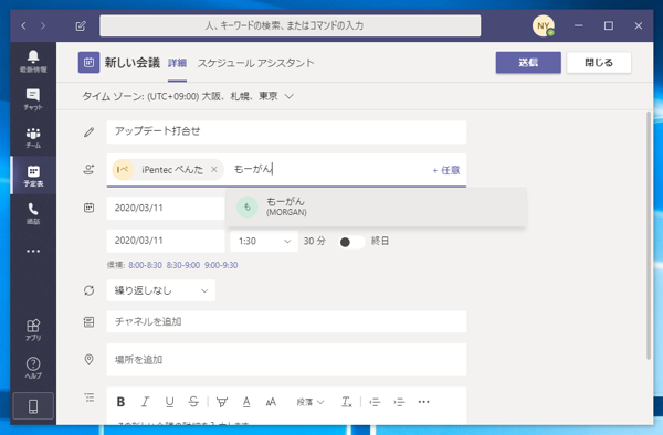 複数人でのWebミーティングを実施する:画像3