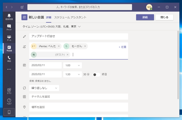 複数人でのWebミーティングを実施する:画像4