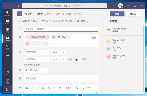 複数人でのWebミーティングを実施する:画像6