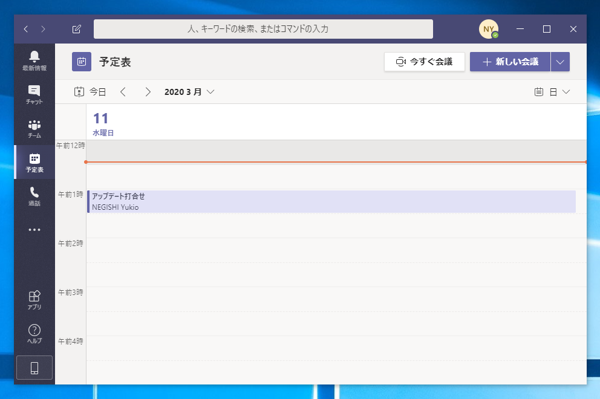 複数人でのWebミーティングを実施する:画像5