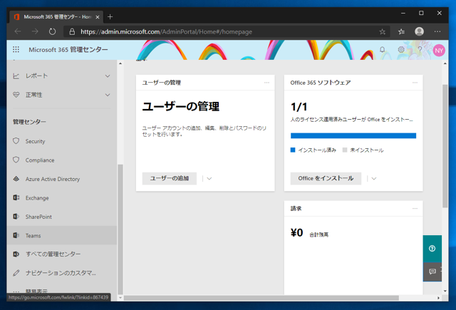 Microsoft Teams にゲストユーザーを追加できるようにする:画像3