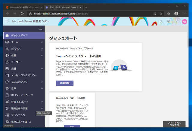Microsoft Teams にゲストユーザーを追加できるようにする:画像5