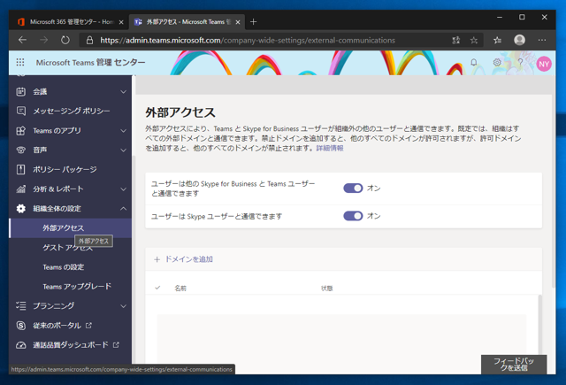 Microsoft Teams にゲストユーザーを追加できるようにする:画像6