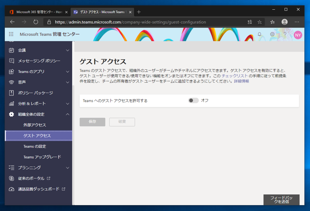 Microsoft Teams にゲストユーザーを追加できるようにする:画像7
