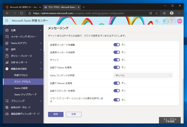 Microsoft Teams にゲストユーザーを追加できるようにする:画像9