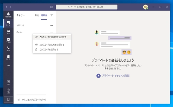 Microsoft Teams で特定のユーザーと個別にチャットをする:画像1