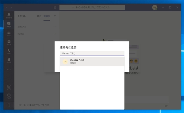Microsoft Teams で特定のユーザーと個別にチャットをする:画像3