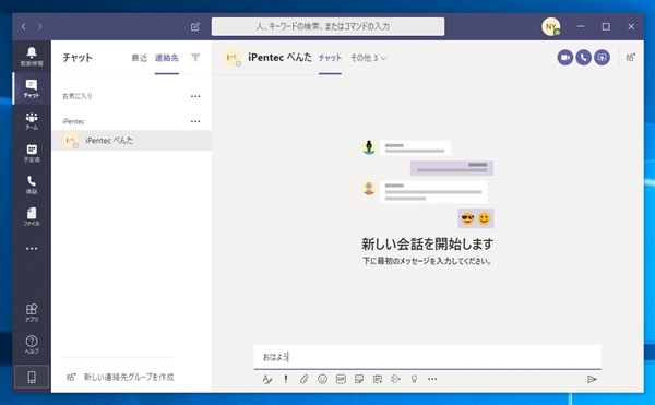 Microsoft Teams で特定のユーザーと個別にチャットをする:画像7
