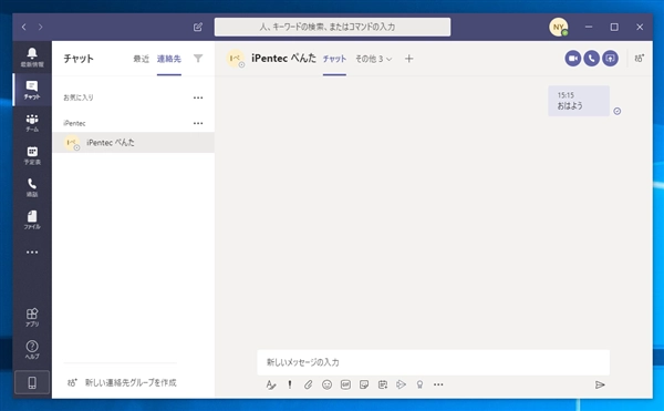 Microsoft Teams で特定のユーザーと個別にチャットをする:画像8
