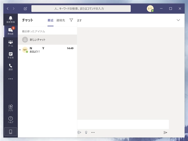 Microsoft Teams で特定のユーザーと個別にチャットをする:画像9
