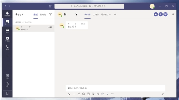 Microsoft Teams で特定のユーザーと個別にチャットをする:画像10