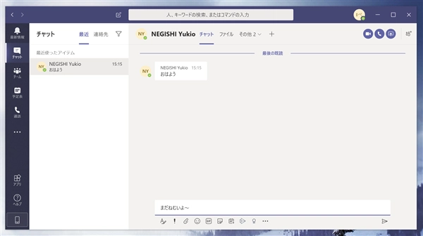 Microsoft Teams で特定のユーザーと個別にチャットをする:画像11