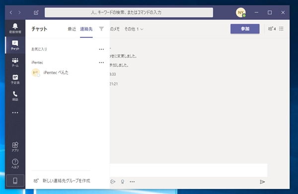 Microsoft Teams で特定のユーザーと個別にチャットをする:画像14