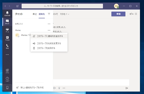 Microsoft Teams で特定のユーザーと個別にチャットをする:画像15