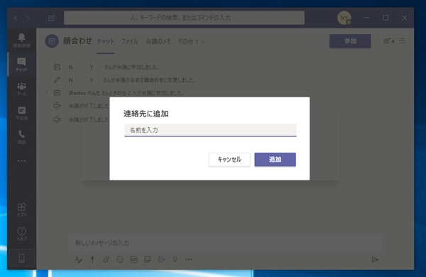 Microsoft Teams で特定のユーザーと個別にチャットをする:画像16
