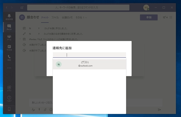 Microsoft Teams で特定のユーザーと個別にチャットをする:画像17