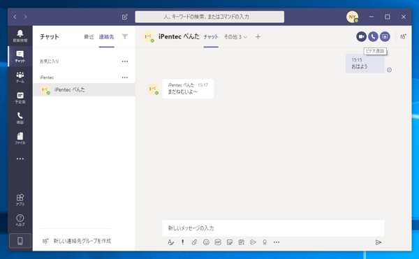 Microsoft Teams で特定のユーザーとビデオ通話をする:画像1