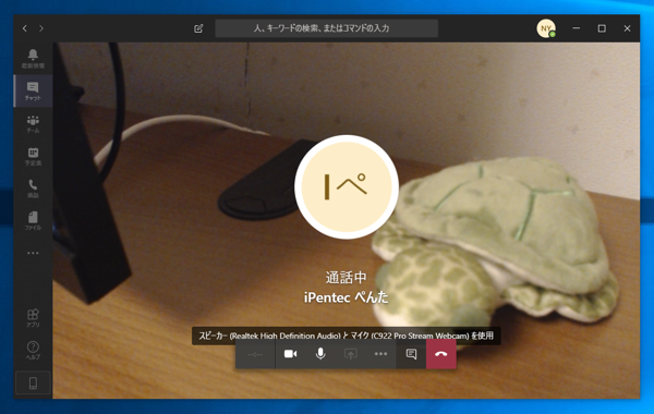 Microsoft Teams で特定のユーザーとビデオ通話をする:画像2
