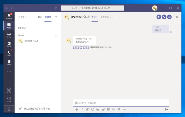 Microsoft Teams で特定のユーザーとビデオ通話をする:画像6
