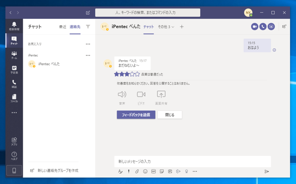 Microsoft Teams で特定のユーザーとビデオ通話をする:画像7
