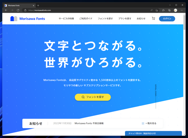 Morisawa Fonts のアカウント（Morisawa ID）を作成する:画像1