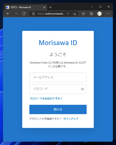 Morisawa Fonts のアカウント（Morisawa ID）を作成する:画像2