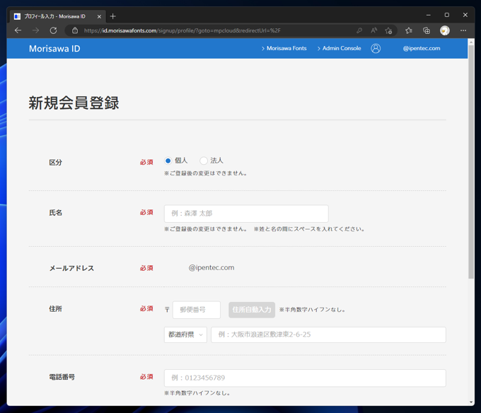 Morisawa Fonts のアカウント（Morisawa ID）を作成する:画像4