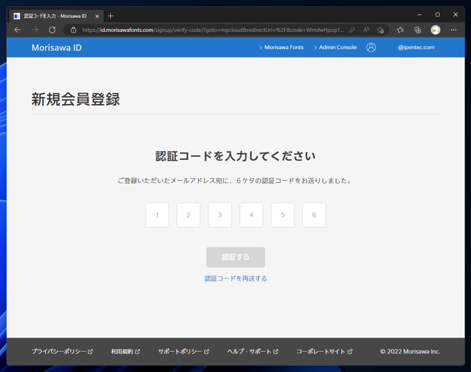 Morisawa Fonts のアカウント（Morisawa ID）を作成する:画像5