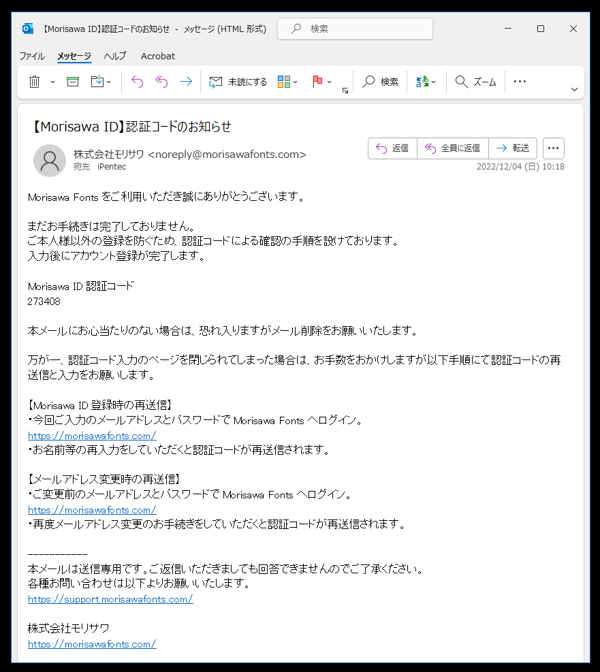 Morisawa Fonts のアカウント（Morisawa ID）を作成する:画像6