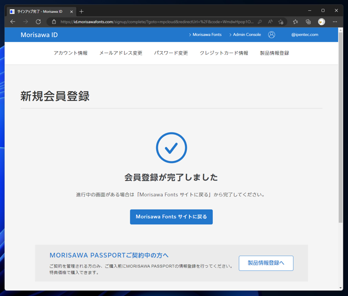 Morisawa Fonts のアカウント（Morisawa ID）を作成する:画像7