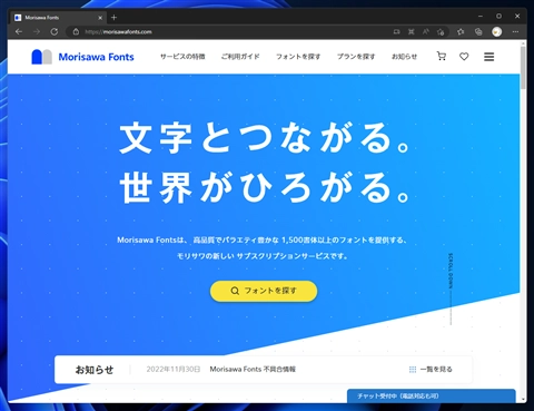 Morisawa Fonts Desktop Manager をインストールする:画像1