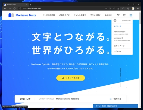 Morisawa Fonts Desktop Manager をインストールする:画像2