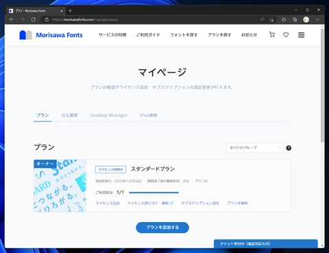 Morisawa Fonts Desktop Manager をインストールする:画像3