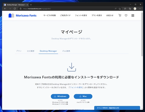 Morisawa Fonts Desktop Manager をインストールする:画像4
