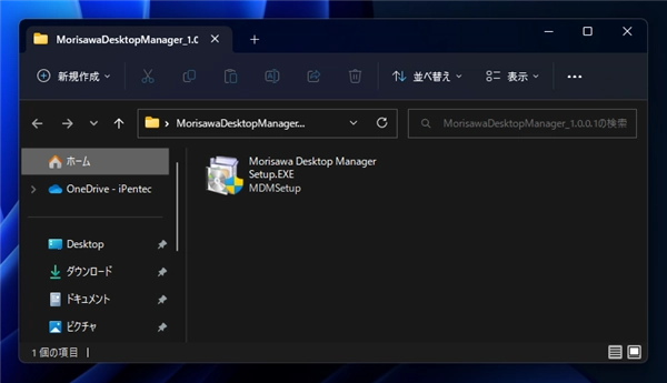 Morisawa Fonts Desktop Manager をインストールする:画像7